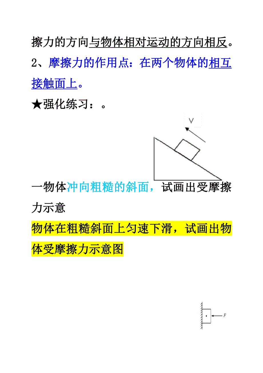 八年级物理下册作图技巧及练习_第4页