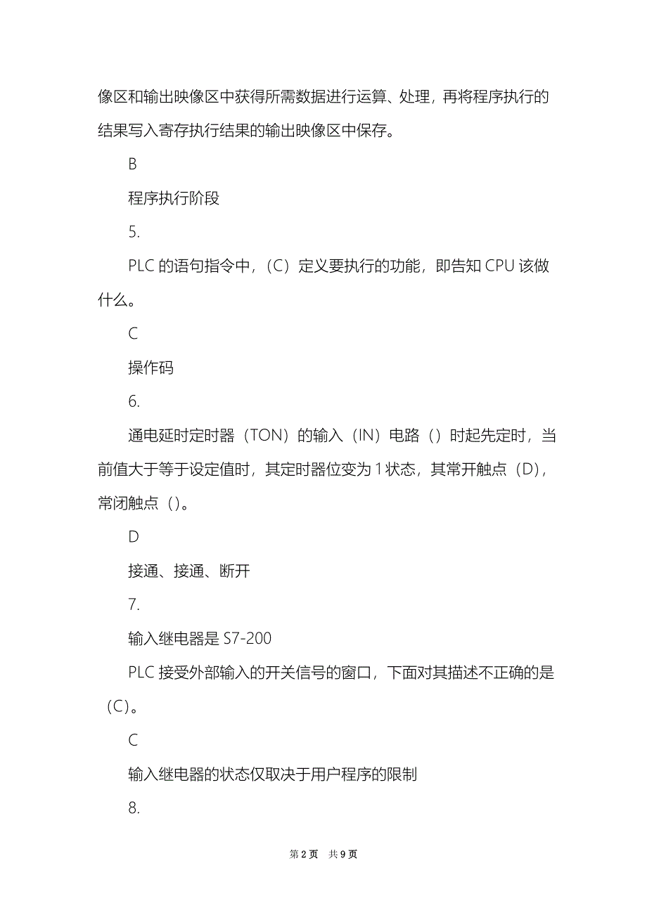 国家开发大学最新可编程控制器应用机考试题与答案4_第2页