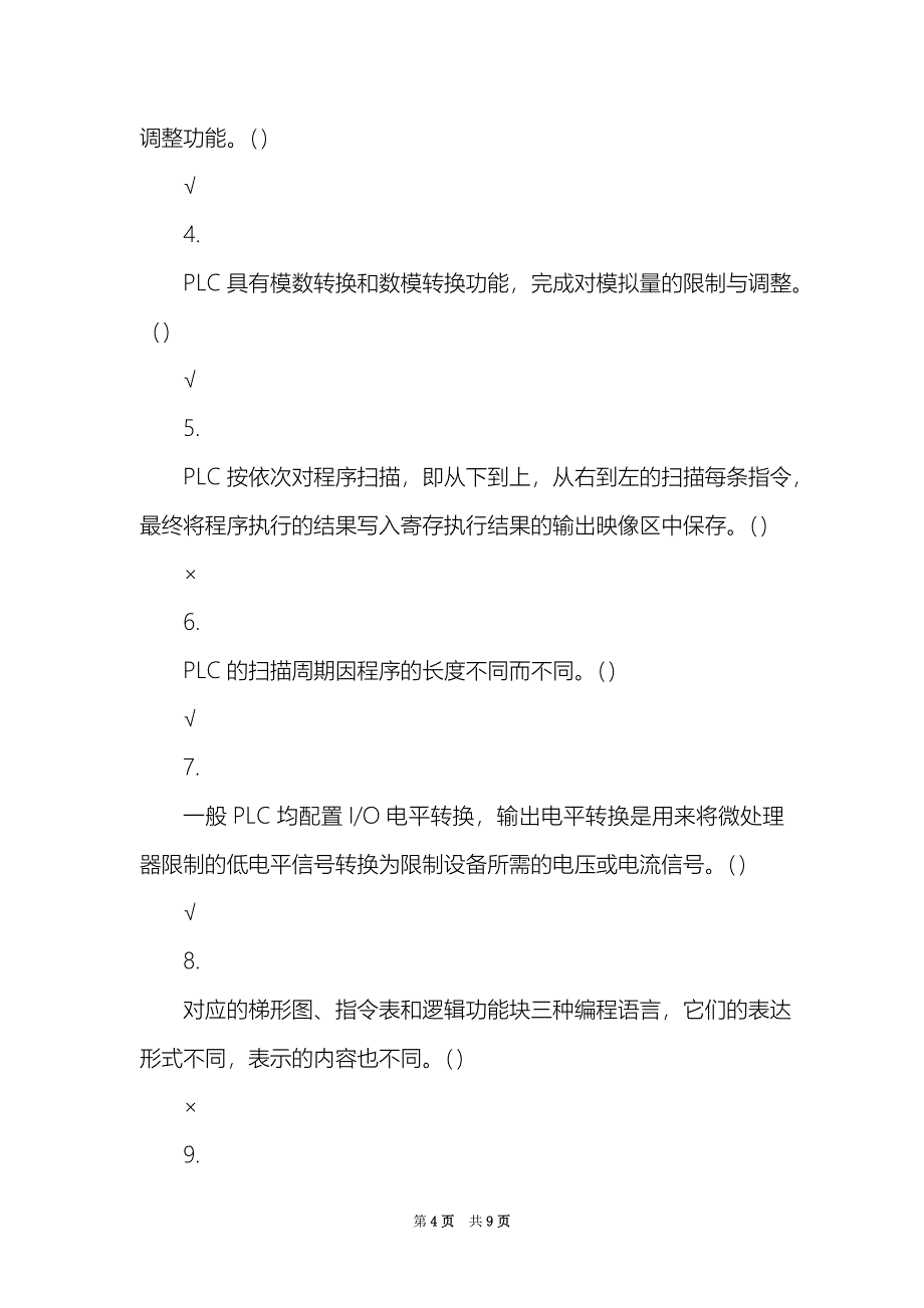 国家开发大学最新可编程控制器应用机考试题与答案4_第4页