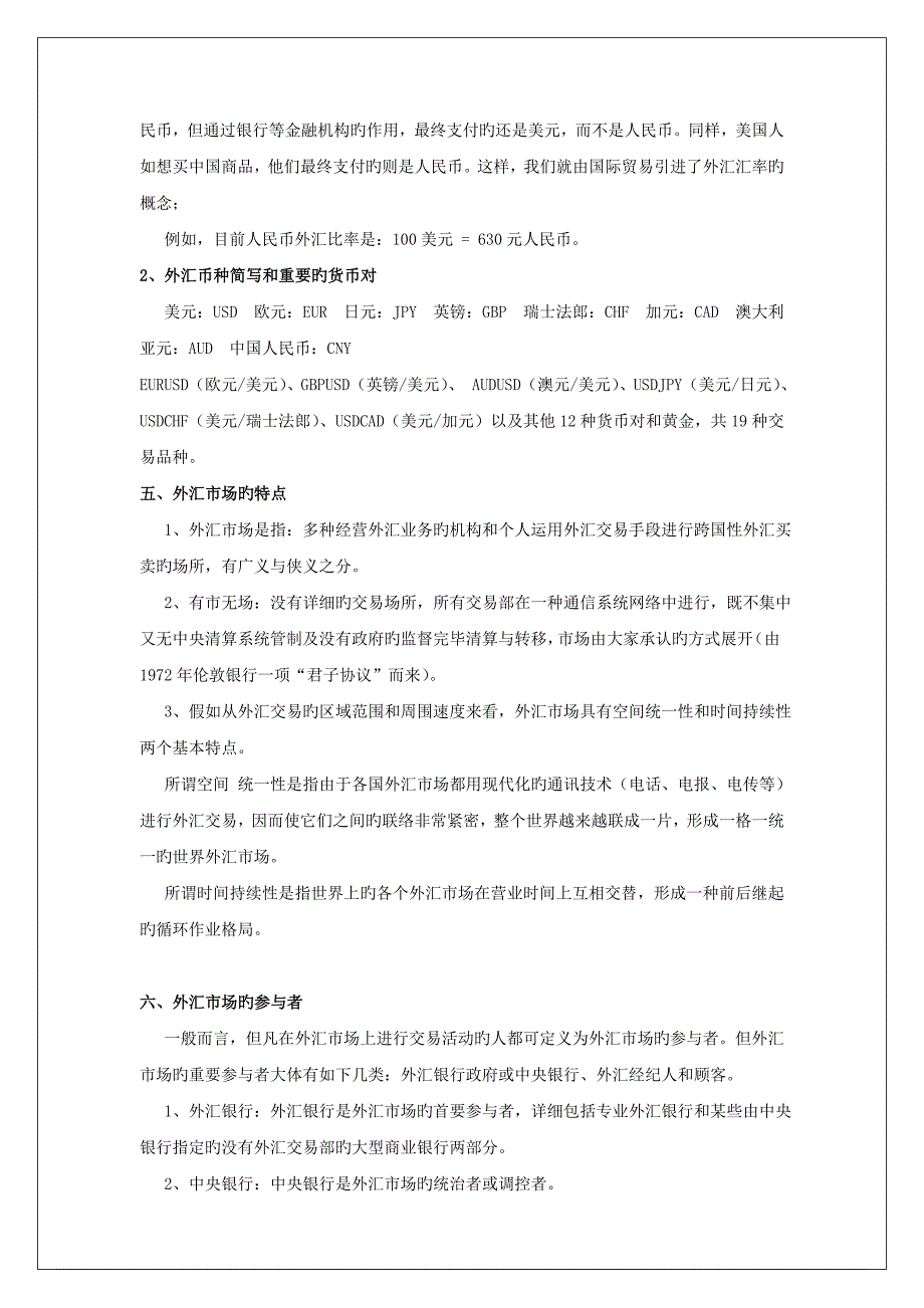 黄金外汇客户入门知识汇总_第4页