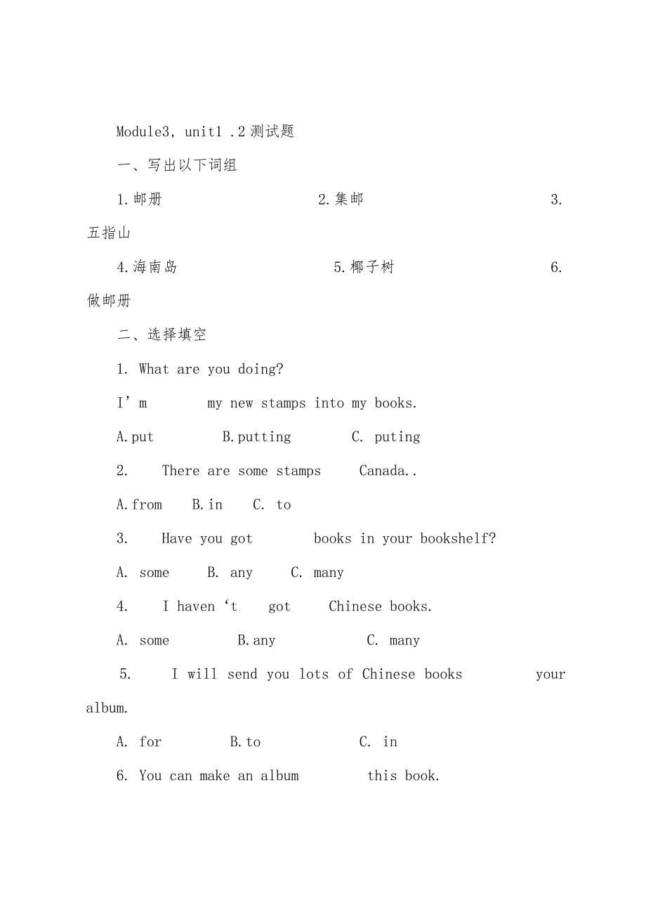 六年级英语试题——下学期Module1--unit1-.2测试题.docx_第5页