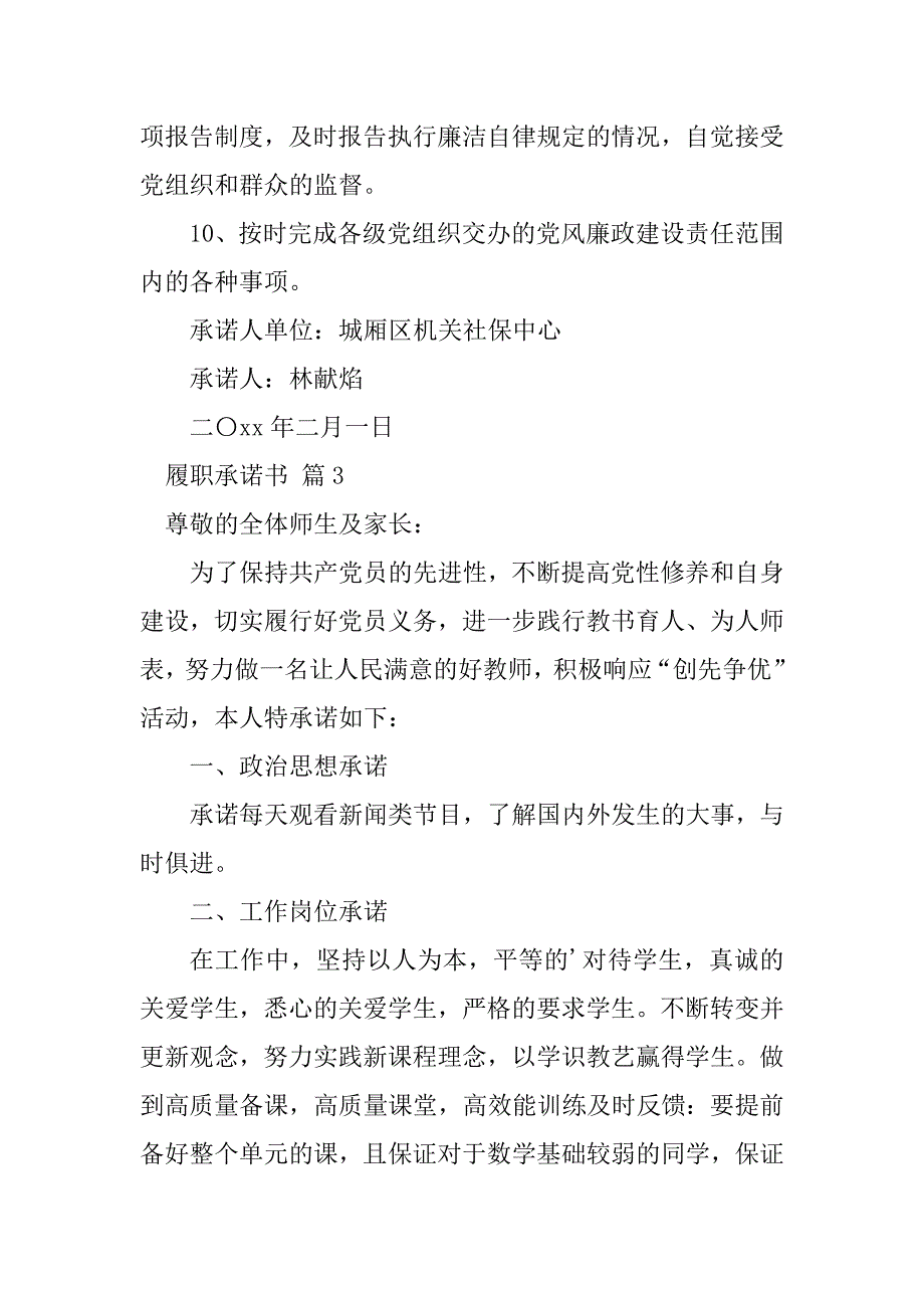 2023年【必备】履职承诺书4篇_第4页