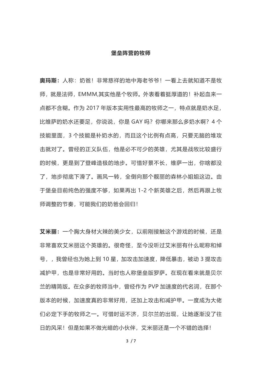 放置奇兵牧师英雄哪个强_第3页