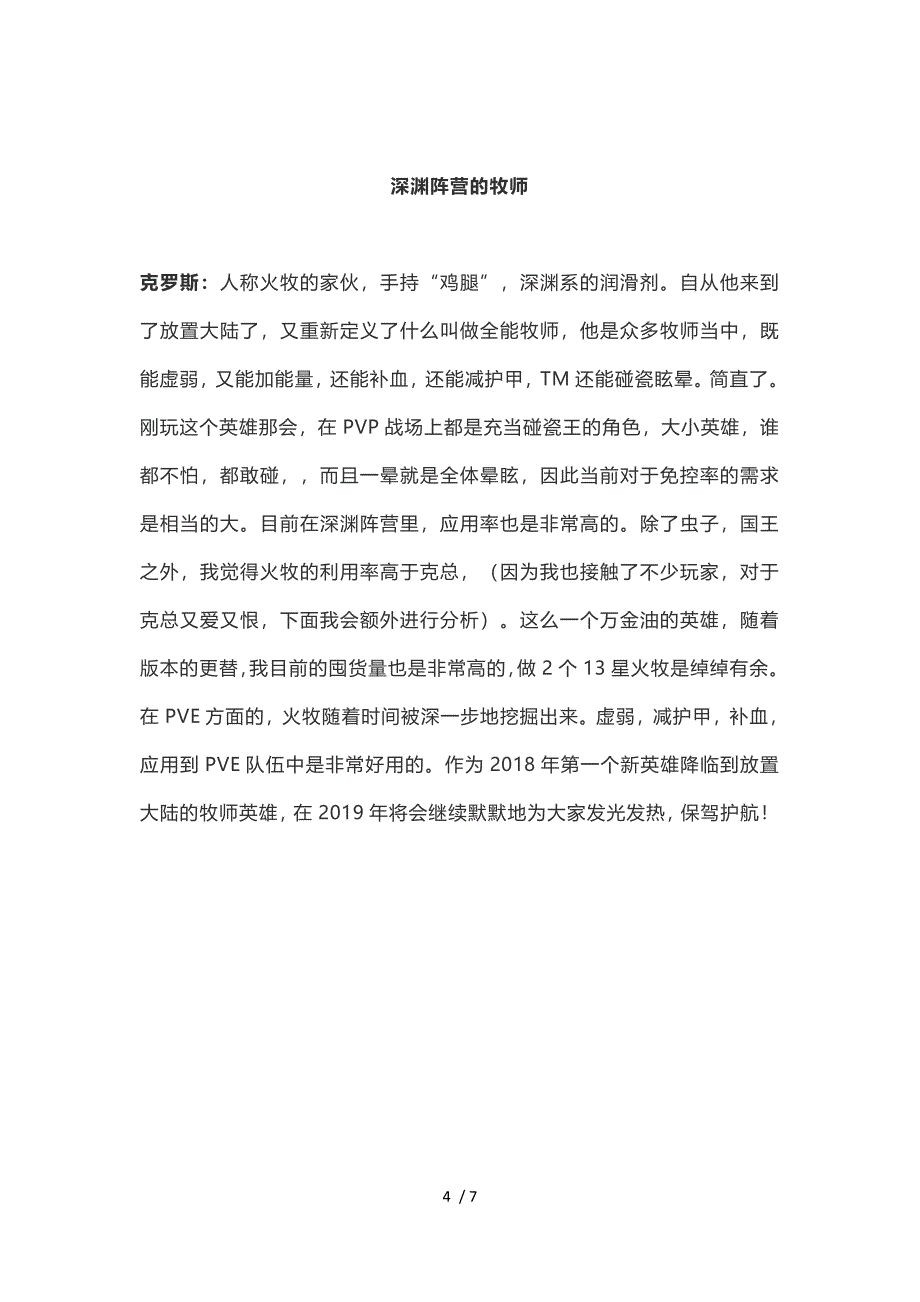 放置奇兵牧师英雄哪个强_第4页