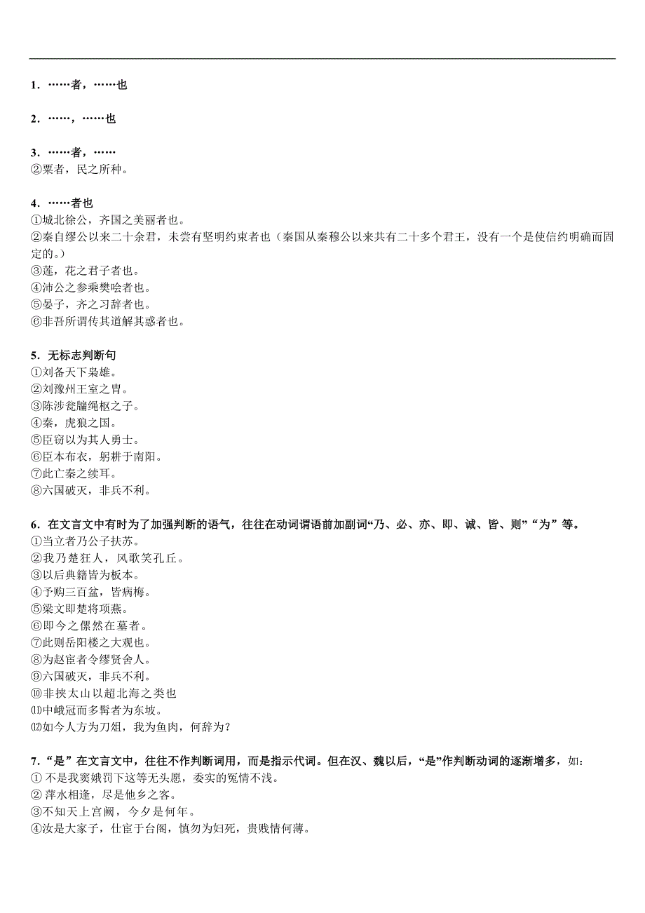 文言特殊句式复习_第1页