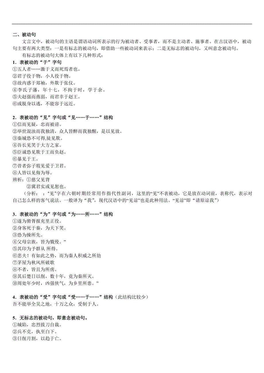 文言特殊句式复习_第2页