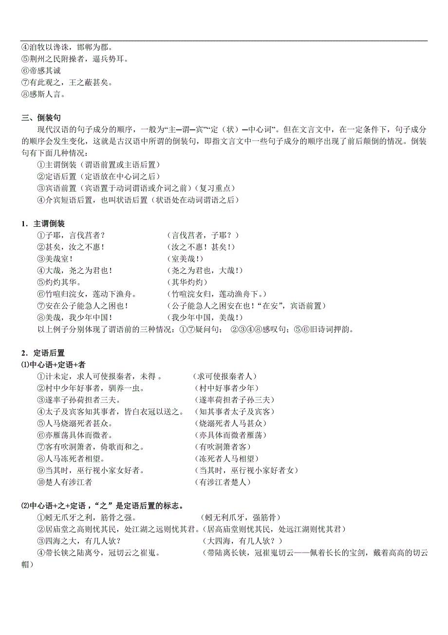 文言特殊句式复习_第3页