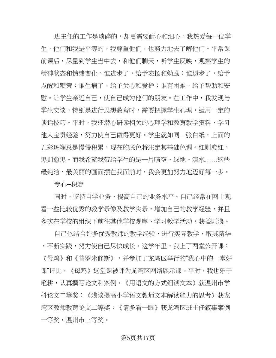 班主任教师工作总结（九篇）.doc_第5页