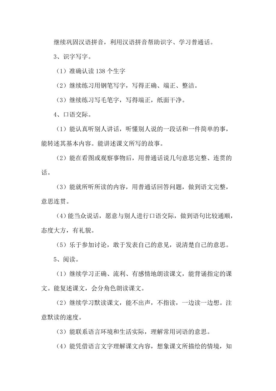 2022六年级语文教学计划3篇_第2页