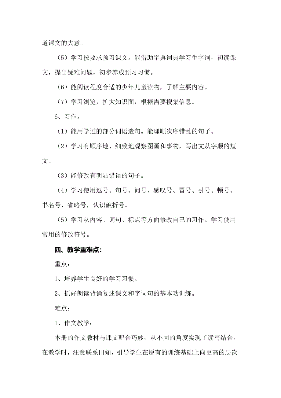 2022六年级语文教学计划3篇_第3页