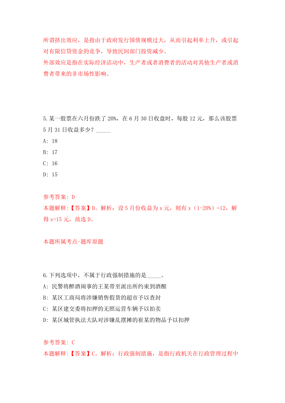 福建福州鼓楼区五凤街道湖前社区卫生服务中心招考聘用模拟试卷【附答案解析】（第2期）_第4页