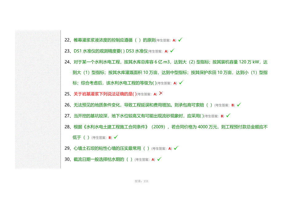 2016年水利五大员施工员考试及答案_第4页