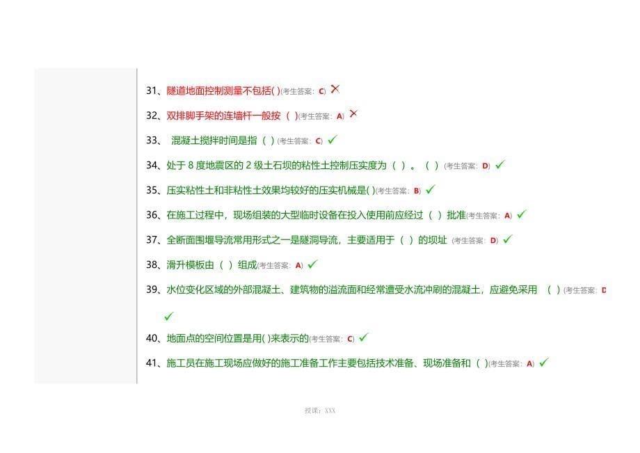 2016年水利五大员施工员考试及答案_第5页