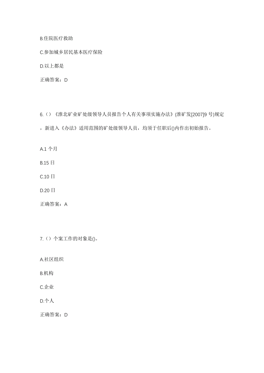 2023年河南省开封市杞县五里河镇里见庄村社区工作人员考试模拟题及答案_第3页