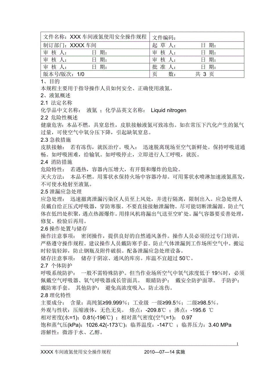 xxx车间液氮使用安全操作规程_第2页