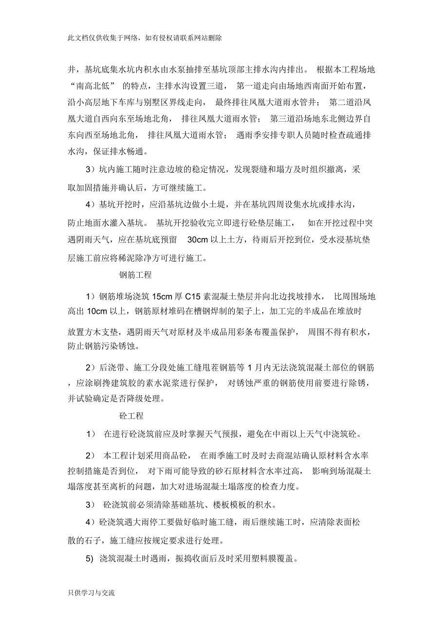 施工组织设计第八章、雨季和冬季的施工方案上课讲义_第2页