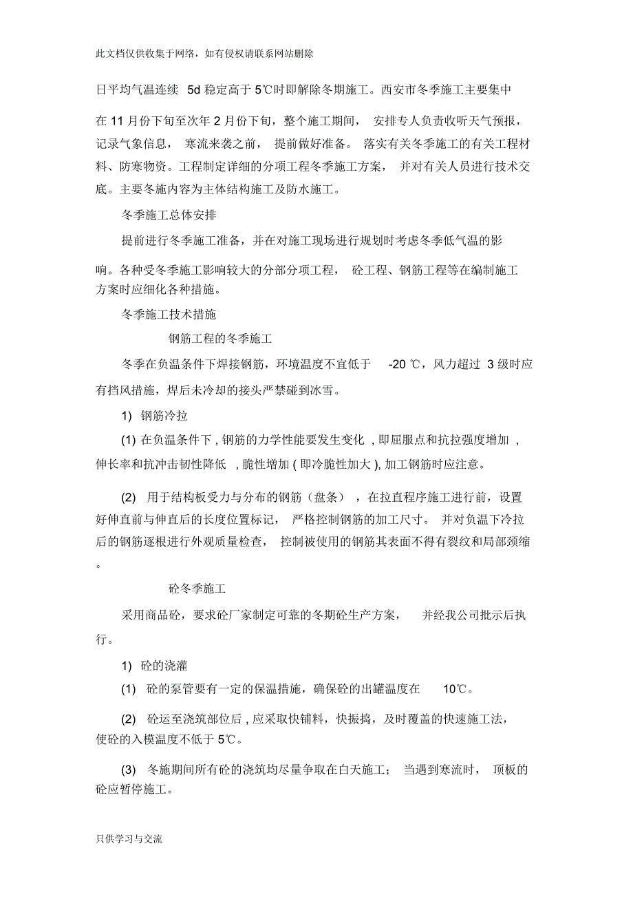 施工组织设计第八章、雨季和冬季的施工方案上课讲义_第4页