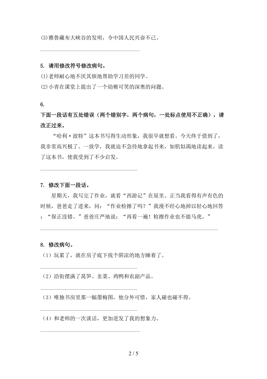 五年级苏教版语文下学期修改病句课堂知识练习题_第2页