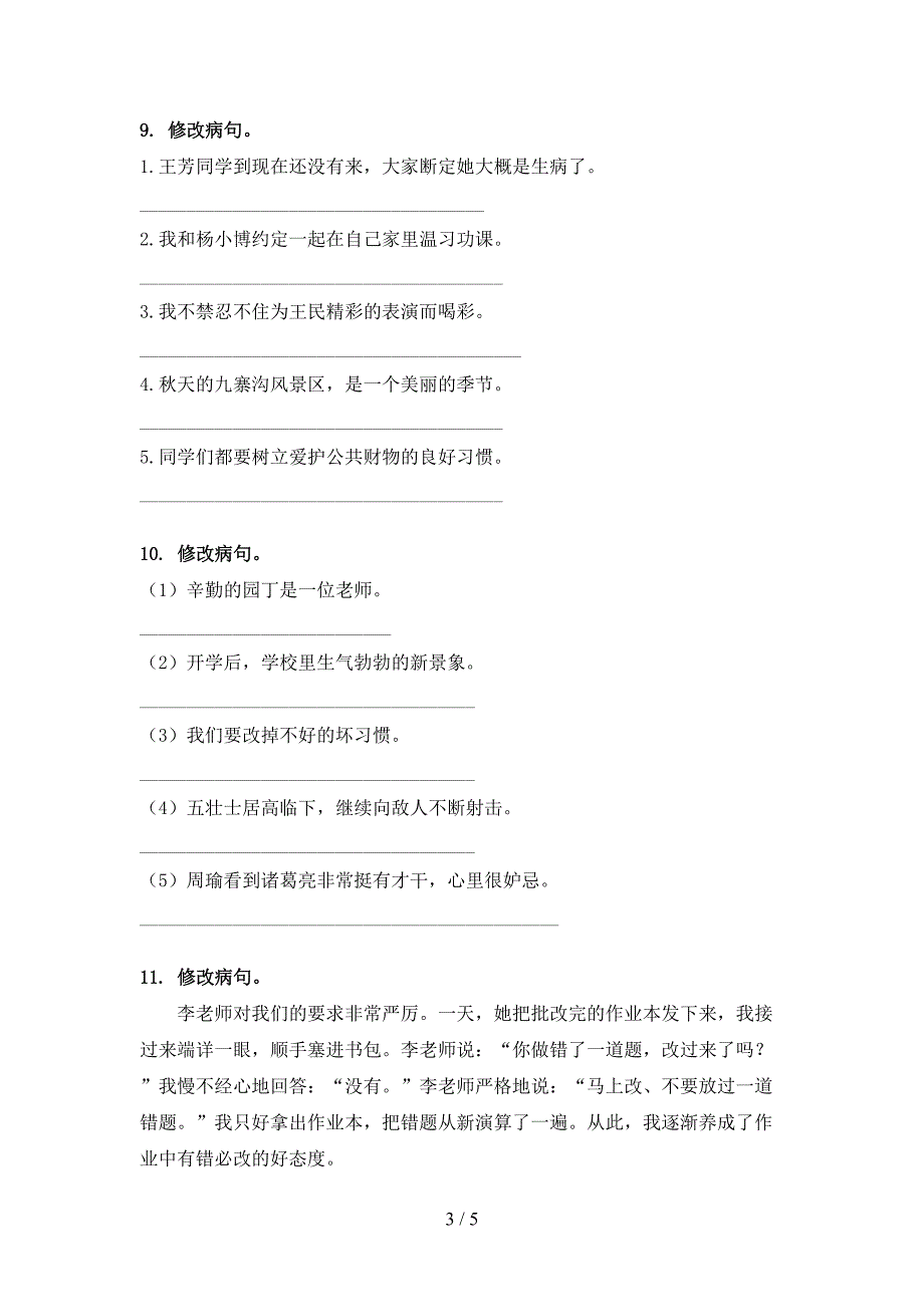 五年级苏教版语文下学期修改病句课堂知识练习题_第3页