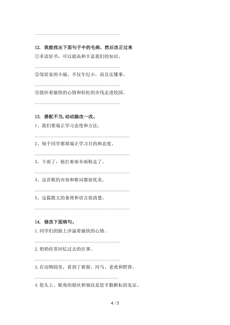 五年级苏教版语文下学期修改病句课堂知识练习题_第4页