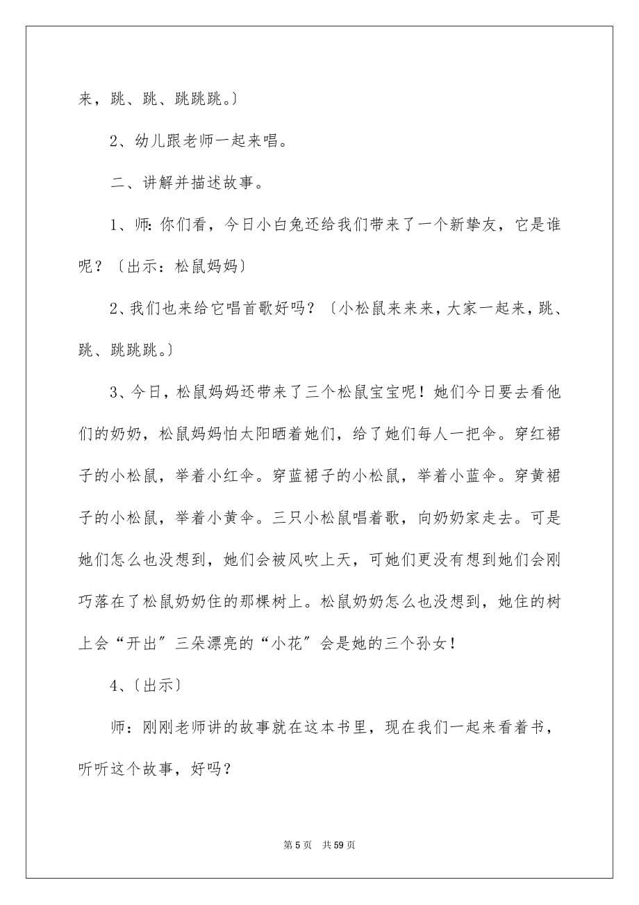 2023年幼儿园语言教案4范文.docx_第5页