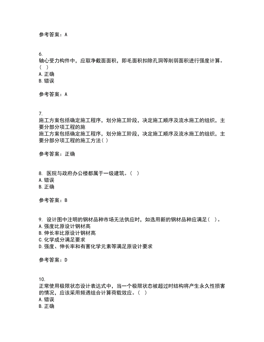 大连理工大学21秋《结构设计原理》平时作业一参考答案11_第2页