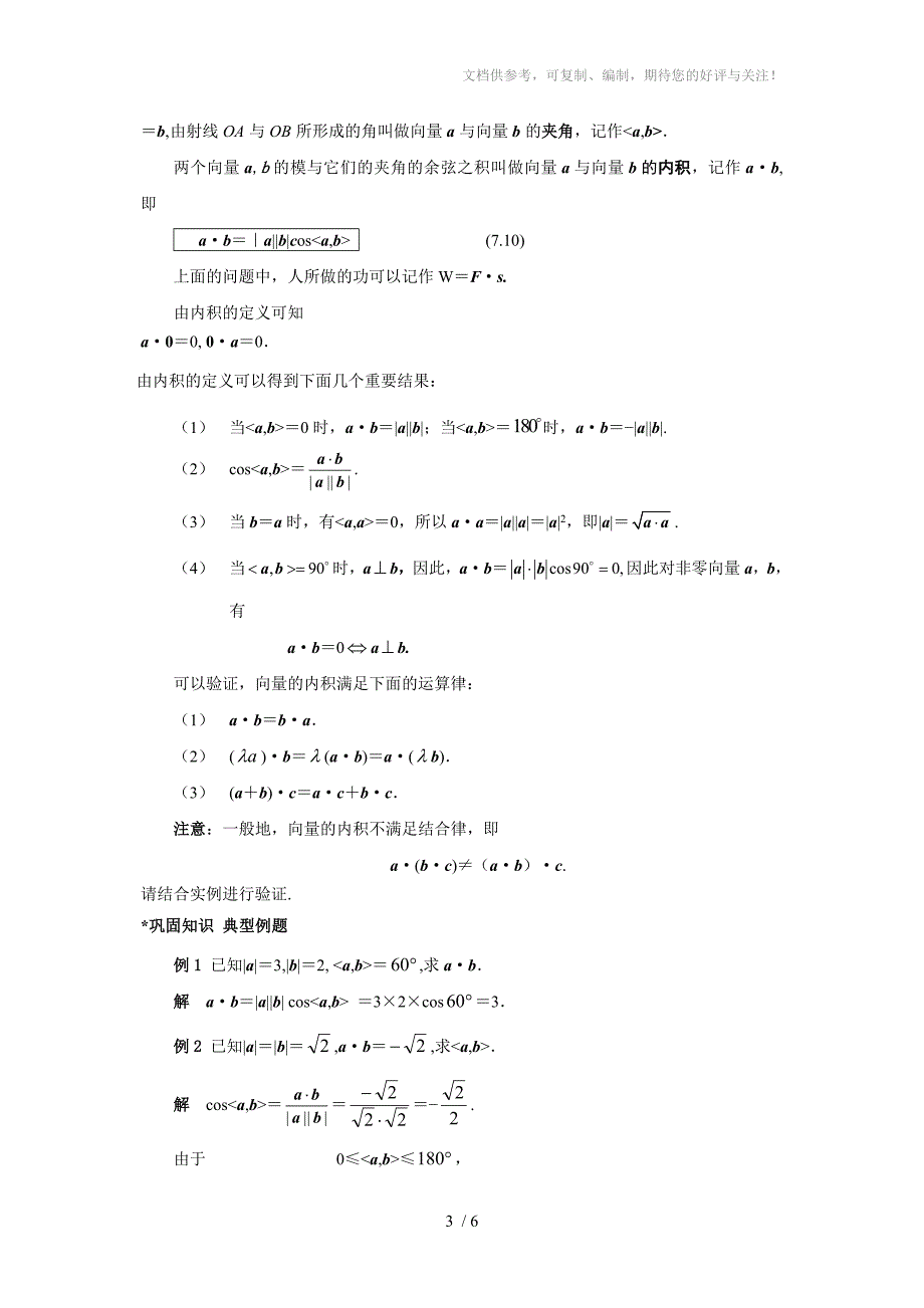 平面向量的内积教案分享_第3页