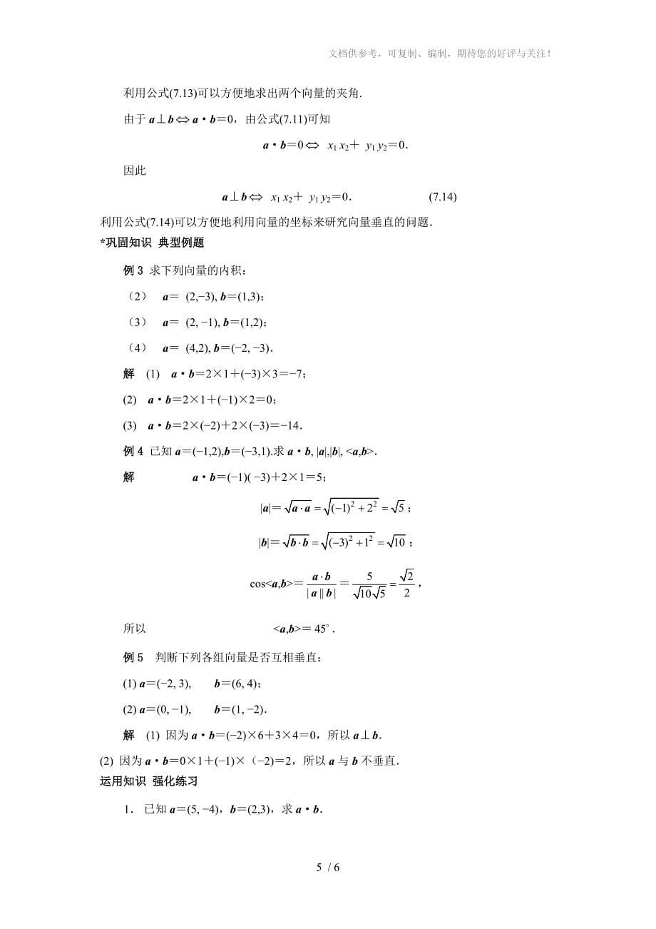 平面向量的内积教案分享_第5页