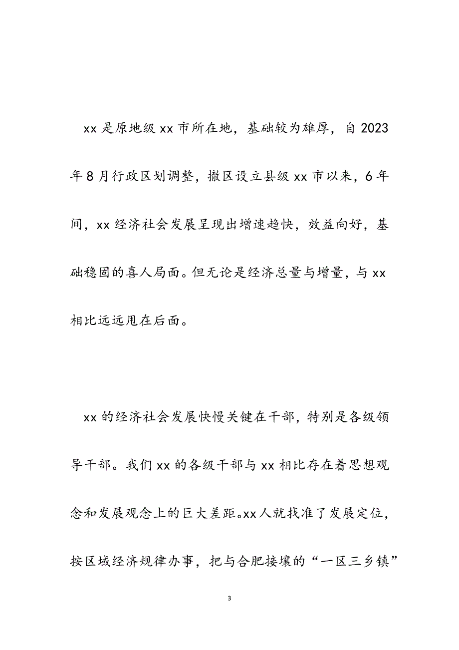 2023年《XX县由贫困县跃入百强县发展路径探源》调研报告学习体会.docx_第3页