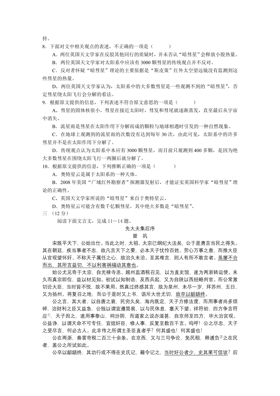 浙江省重点中学2008届高三第一次月考模拟考试.doc_第3页