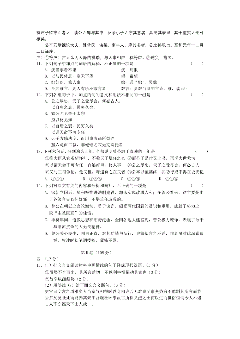 浙江省重点中学2008届高三第一次月考模拟考试.doc_第4页