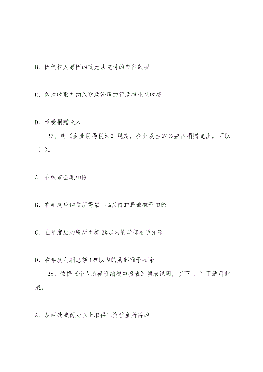 2022年注册税务师《税务代理实务》第八章练习题(3).docx_第4页