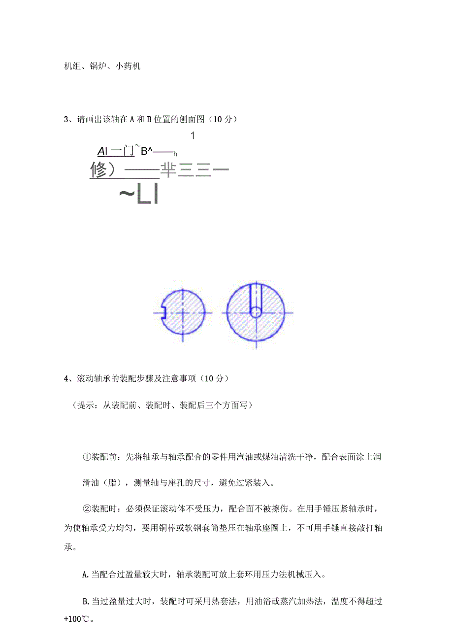 钳工考试试题(带答案)_第4页