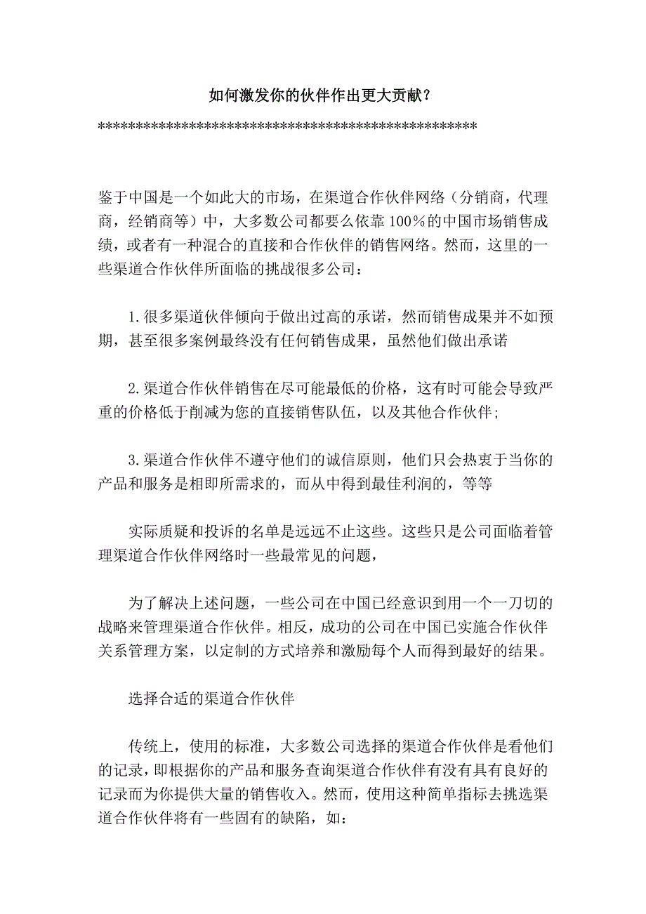 如何激发你的伙伴作出更大贡献？ (2).doc_第1页