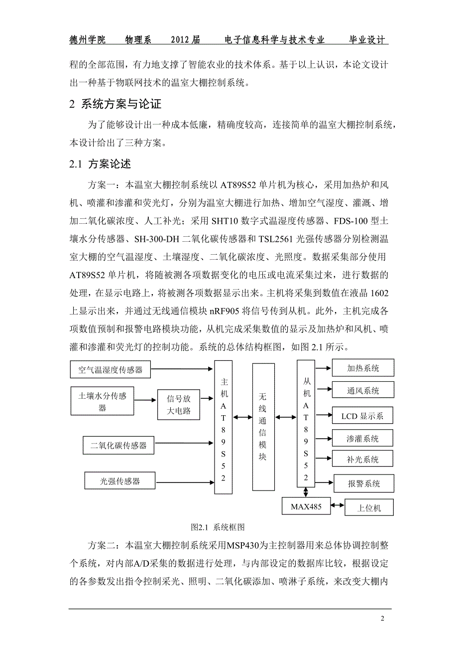 毕业设计（论文）-基于物联网技术的温室大棚控制系统设计.doc_第2页