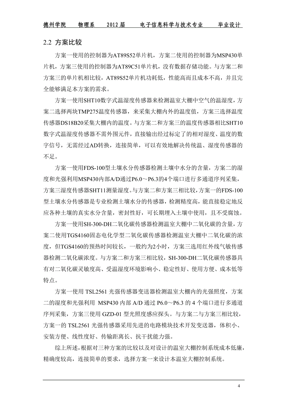 毕业设计（论文）-基于物联网技术的温室大棚控制系统设计.doc_第4页