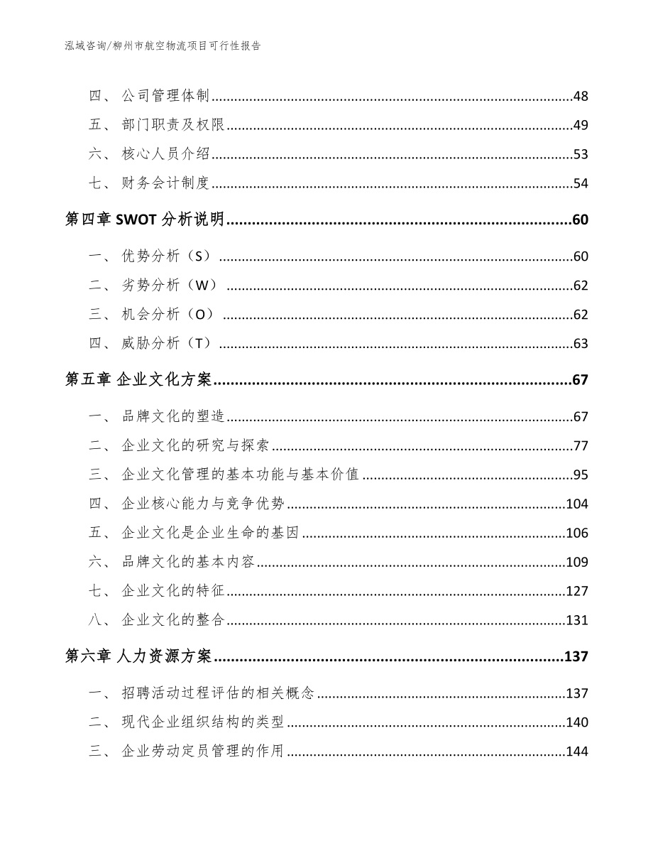 柳州市航空物流项目可行性报告_第2页