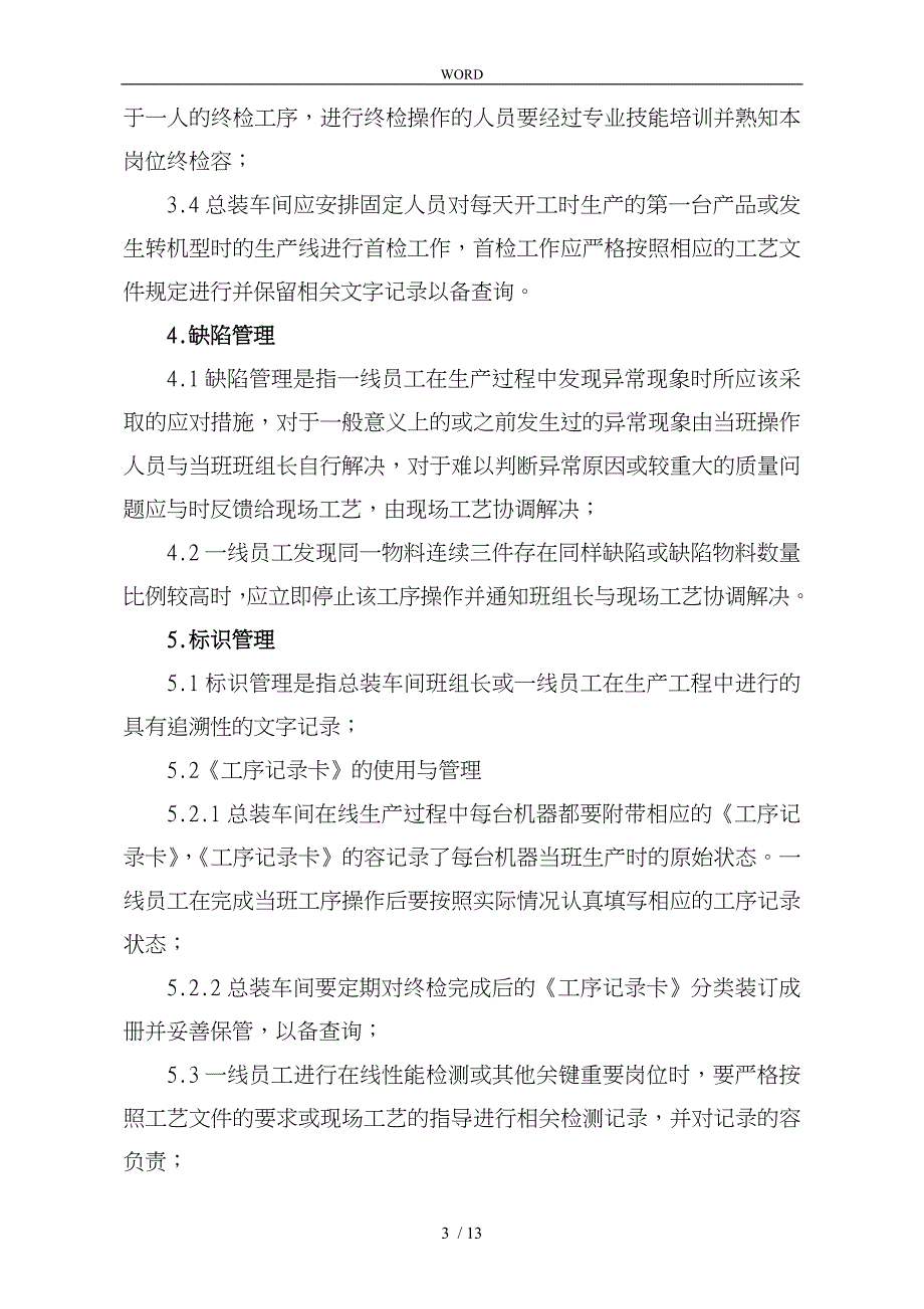 工艺纪律管理与绩效考核制度_第3页