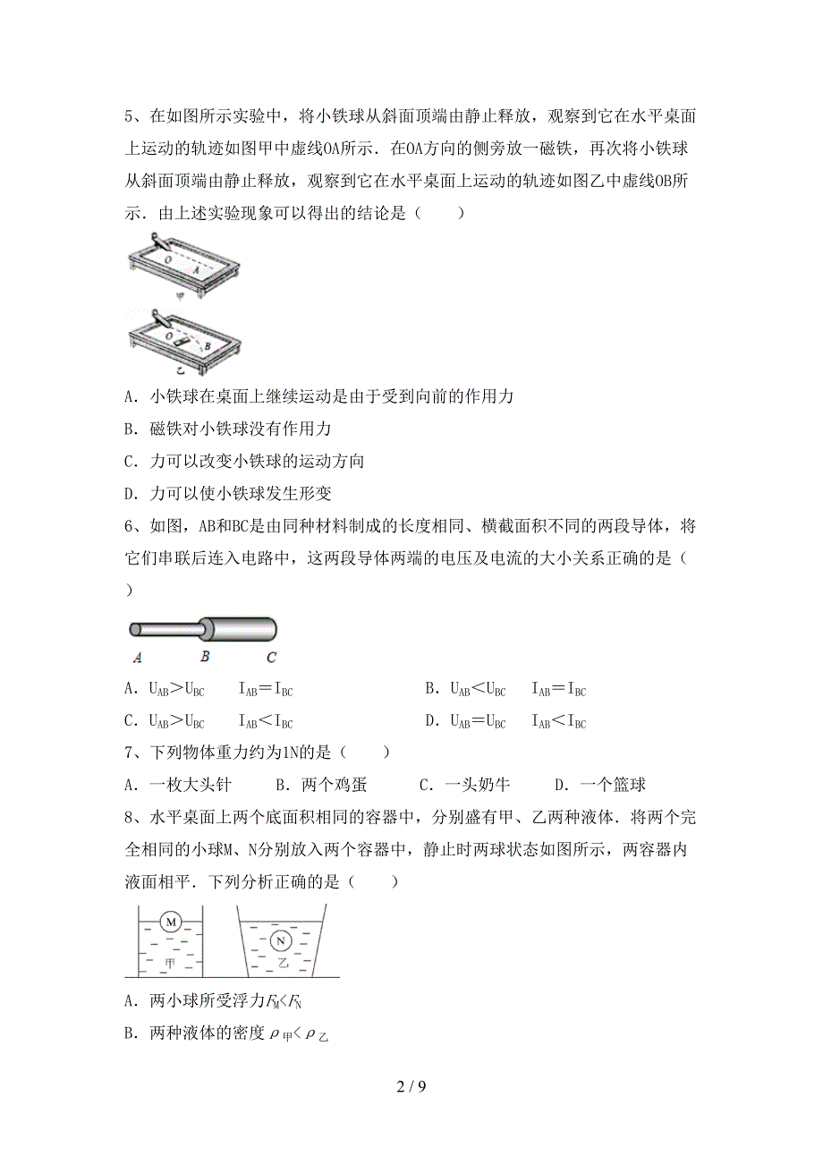 粤教版九年级物理(上册)期中质量检测题及答案.doc_第2页