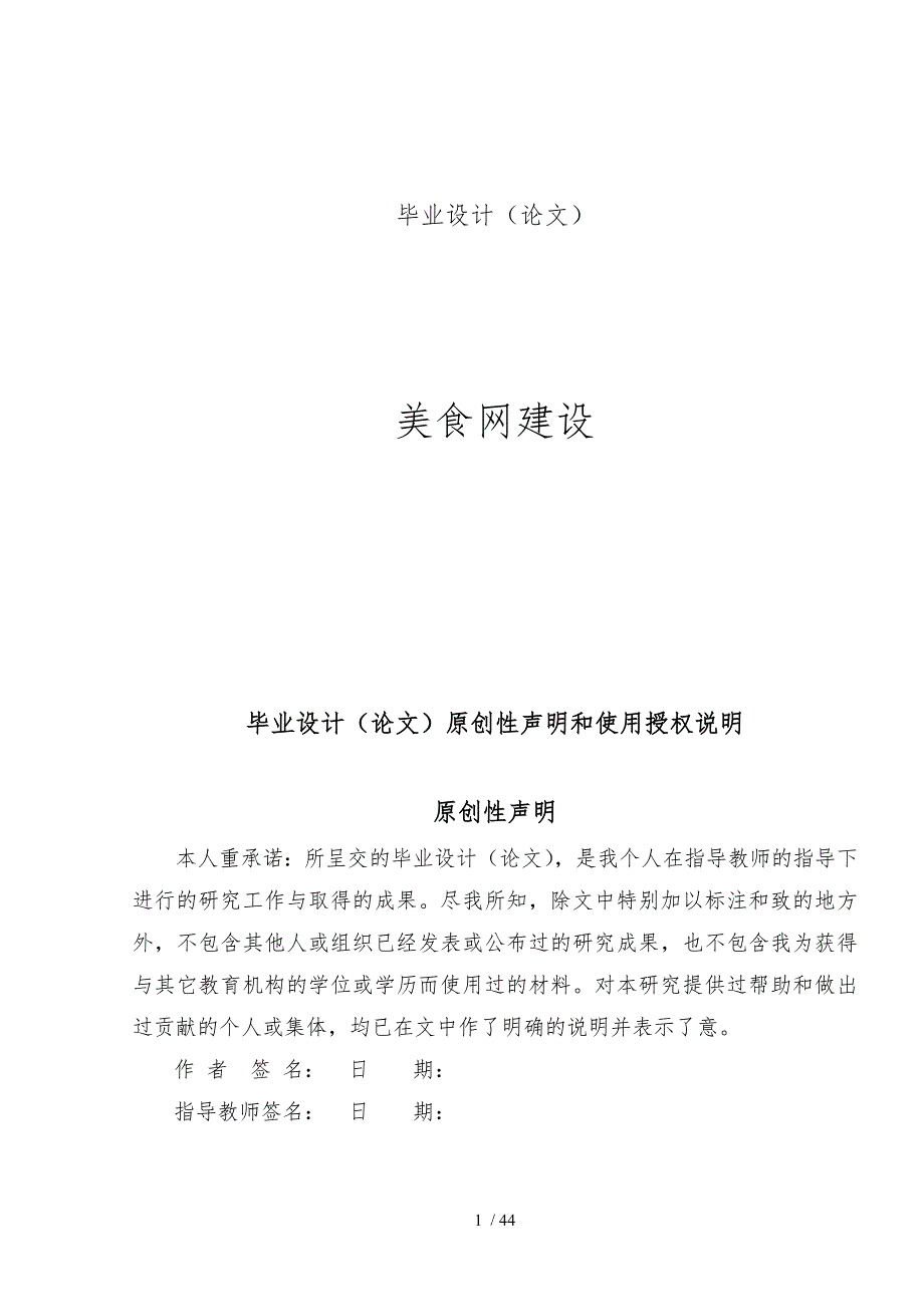 潮州美食网网站建设设计说明_第1页