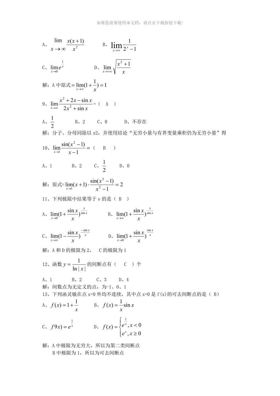 推荐大一高等数学复习题含标准答案_第2页