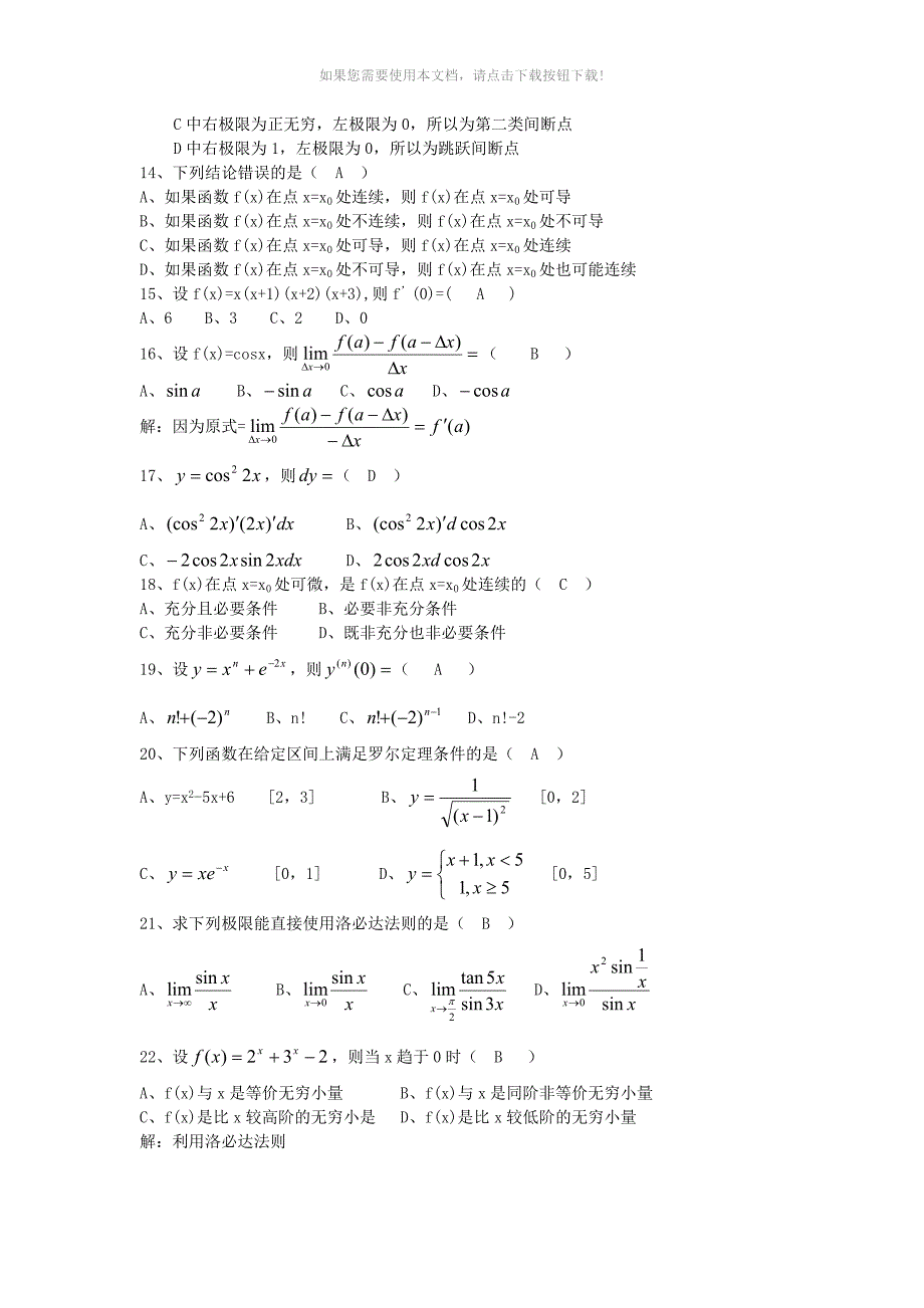 推荐大一高等数学复习题含标准答案_第3页