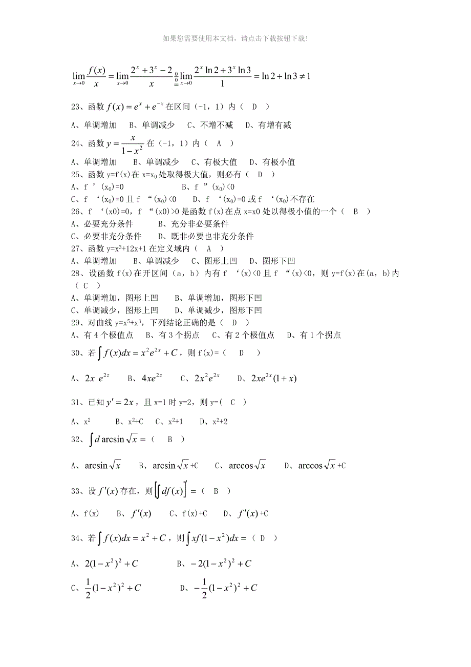 推荐大一高等数学复习题含标准答案_第4页