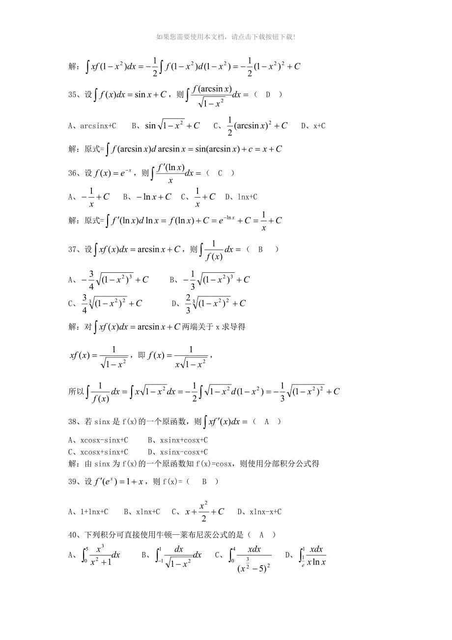 推荐大一高等数学复习题含标准答案_第5页