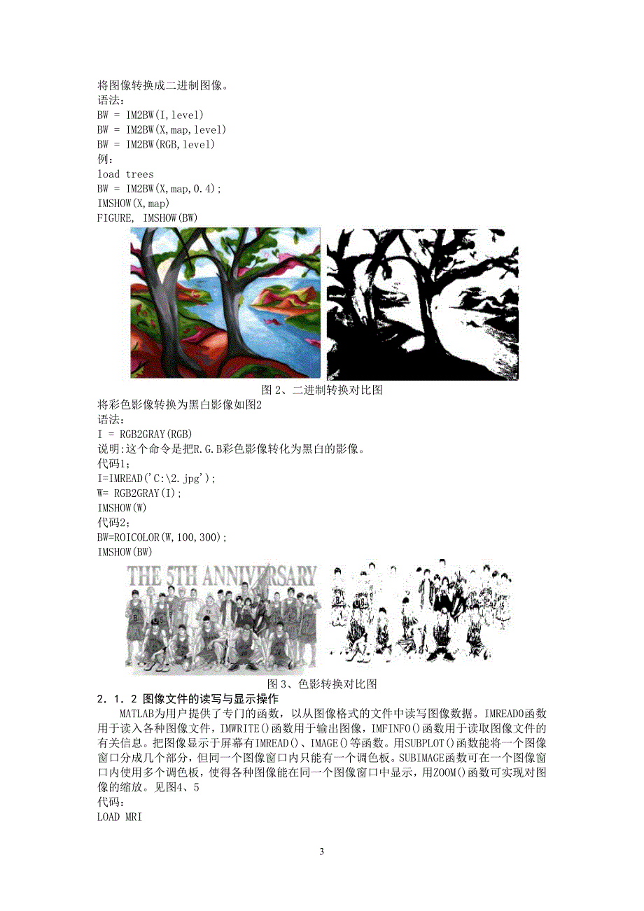 数字图像处理及应用修改三.doc_第3页