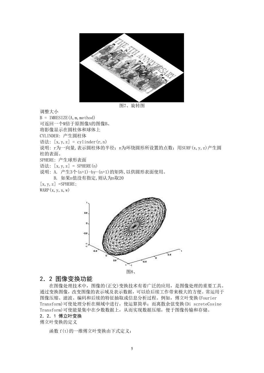 数字图像处理及应用修改三.doc_第5页