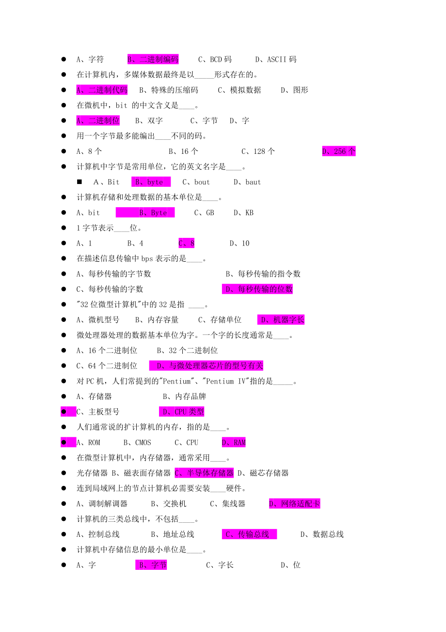 计算机基础知识题答案_第2页