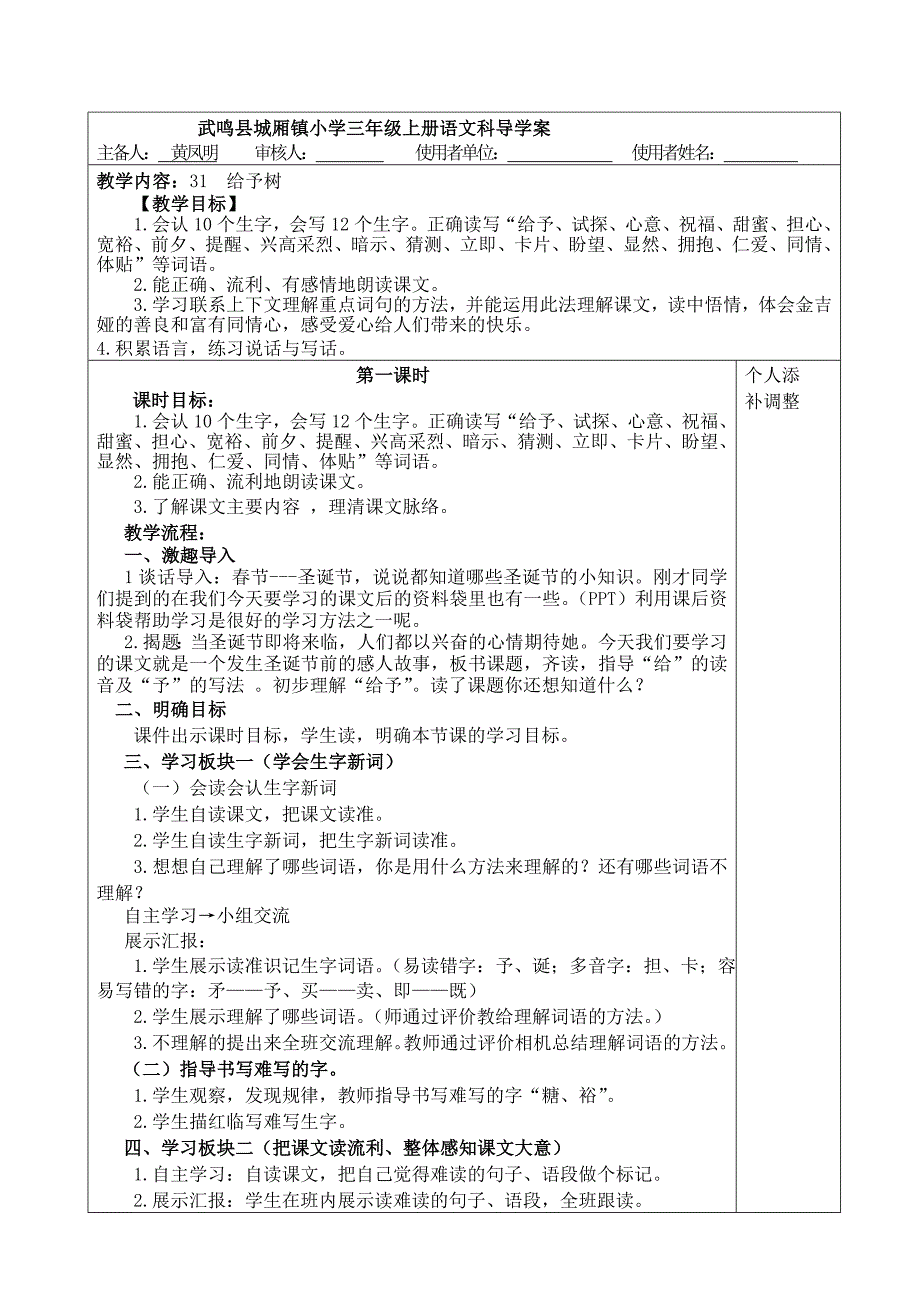 三年级语文上册第八单元导学案（2015年秋季）(教育精品)_第5页