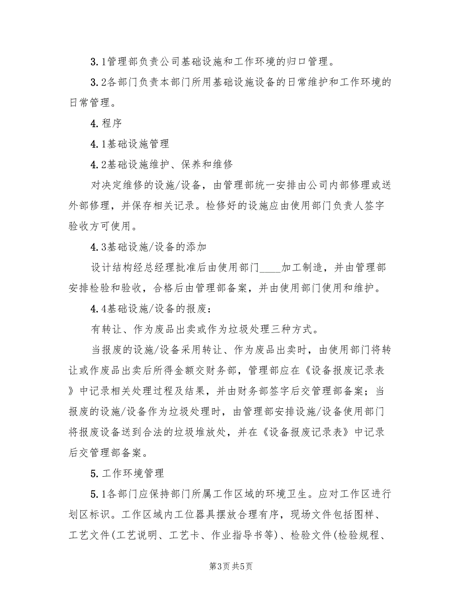 病房基础环境设施总结模板(3篇)_第3页