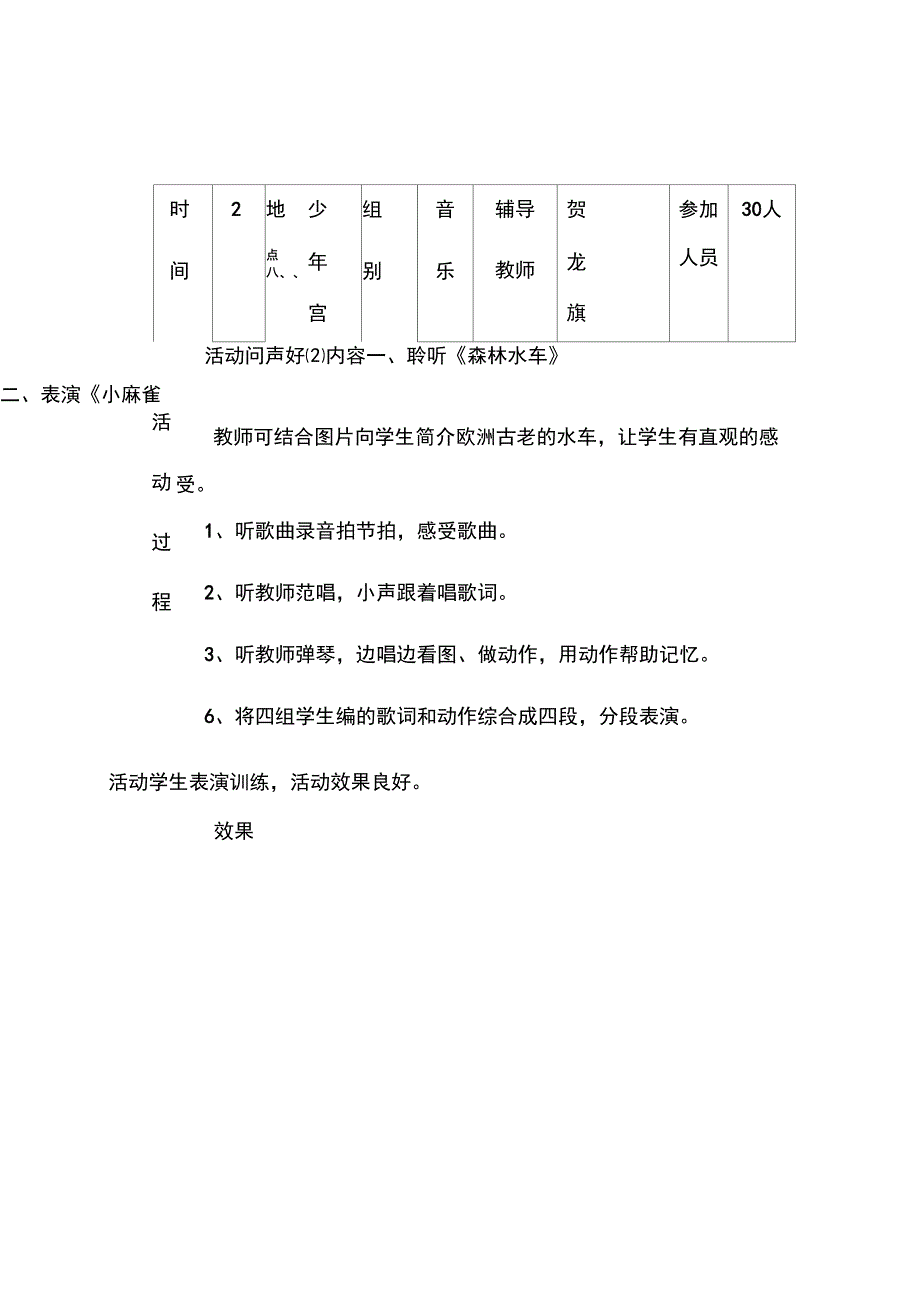 乡村少年宫活动记录_第2页